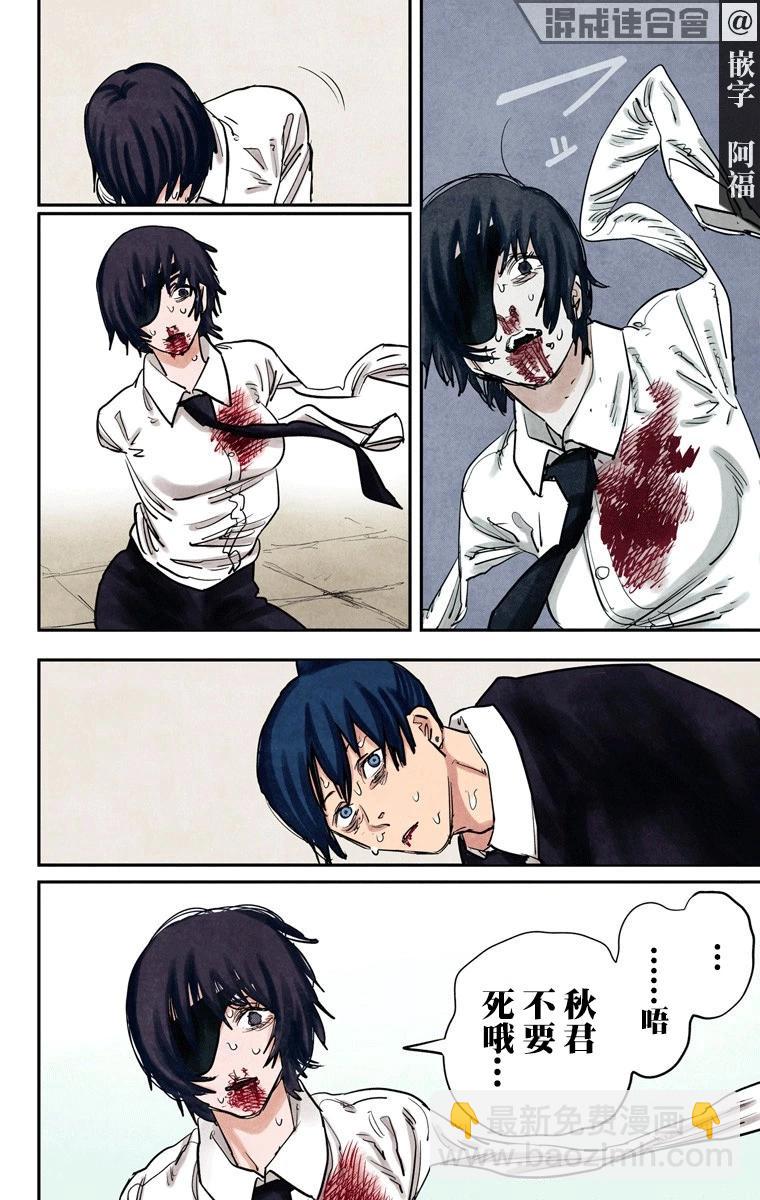 電鋸人·全綵版 - 第25話 - 5