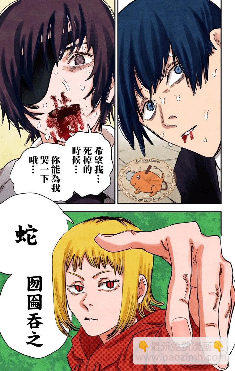 電鋸人·全綵版 - 第25話 - 1