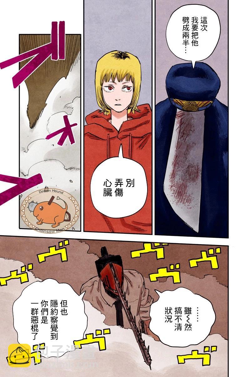 電鋸人·全綵版 - 第25話 - 1