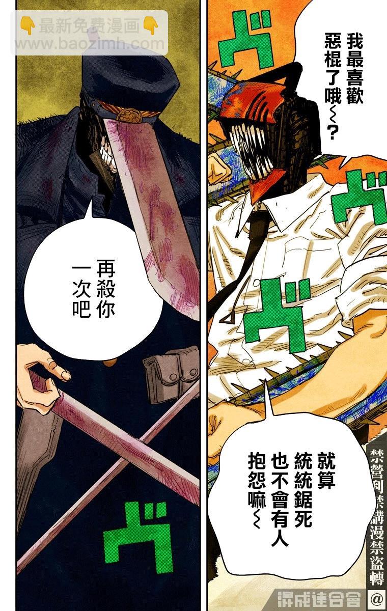 電鋸人·全綵版 - 第25話 - 2