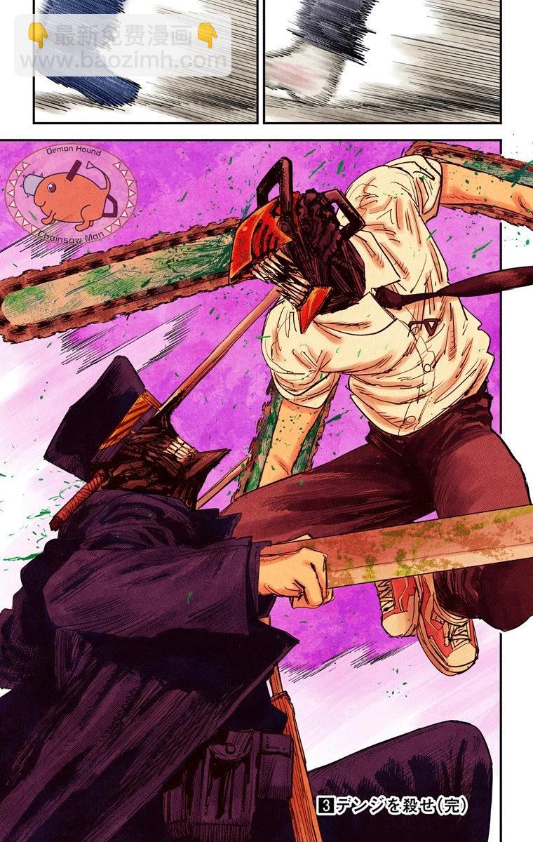 電鋸人·全綵版 - 第25話 - 3