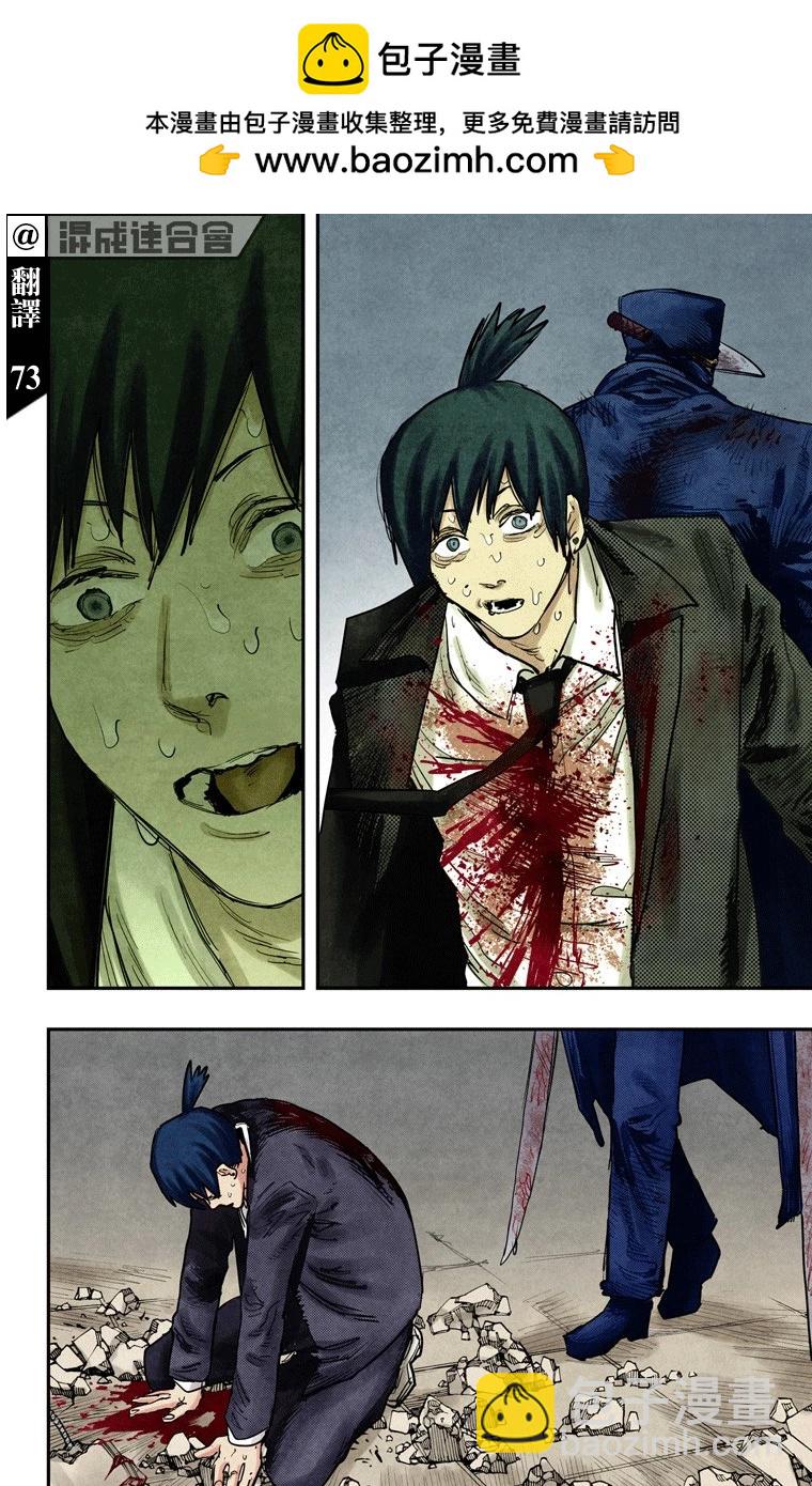 電鋸人·全綵版 - 第25話 - 2