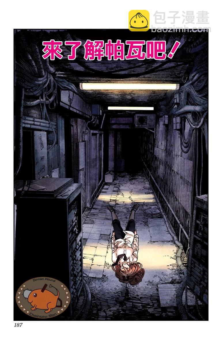 電鋸人·全綵版 - 第25話 - 5