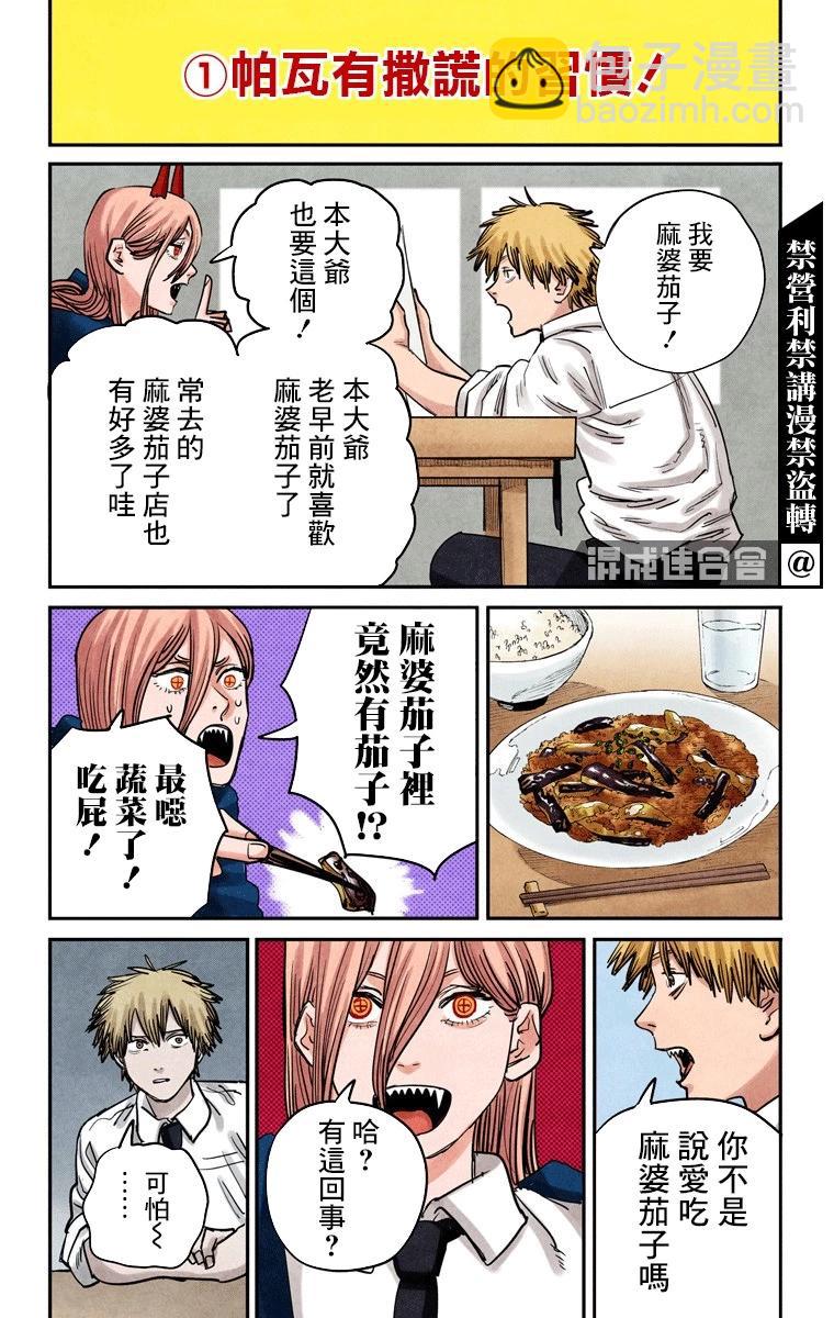 電鋸人·全綵版 - 第25話 - 1