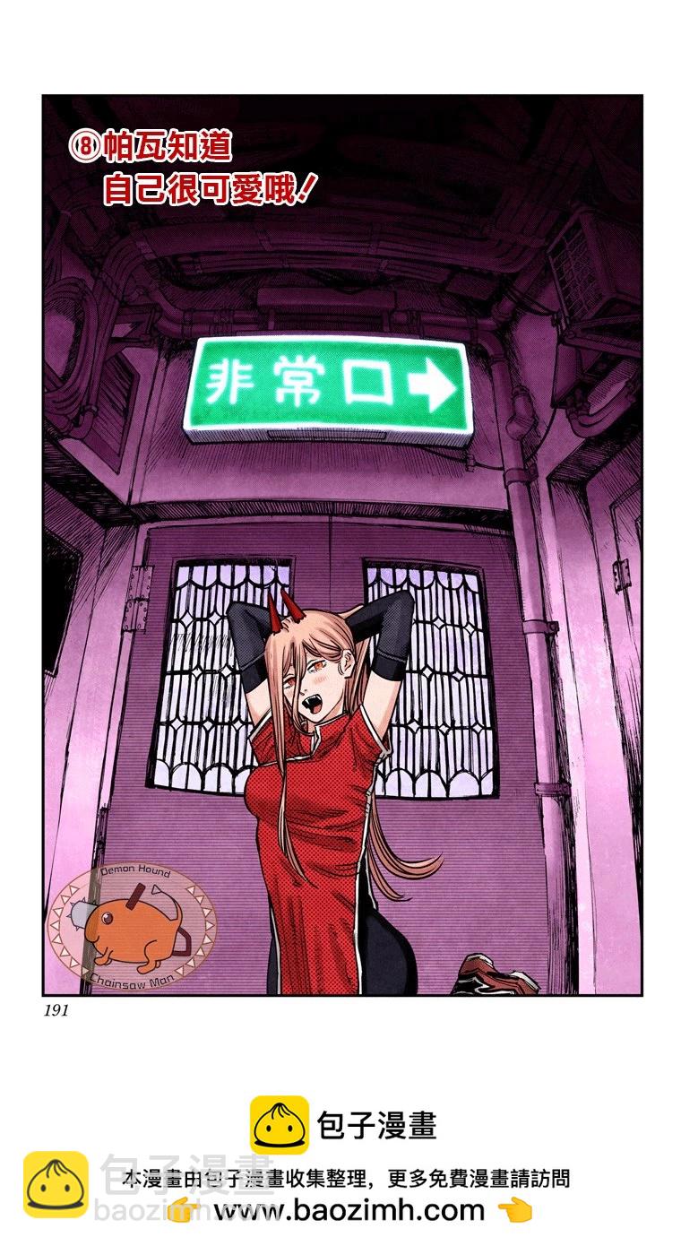 電鋸人·全綵版 - 第25話 - 4