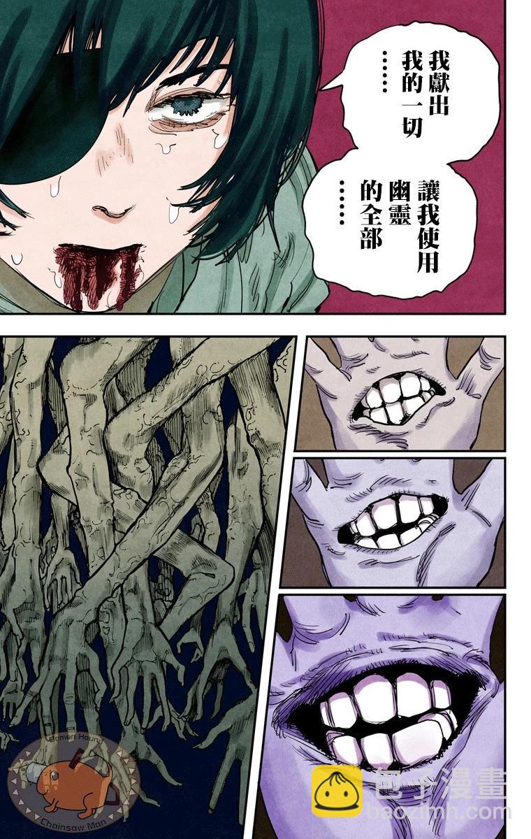 電鋸人·全綵版 - 第25話 - 5