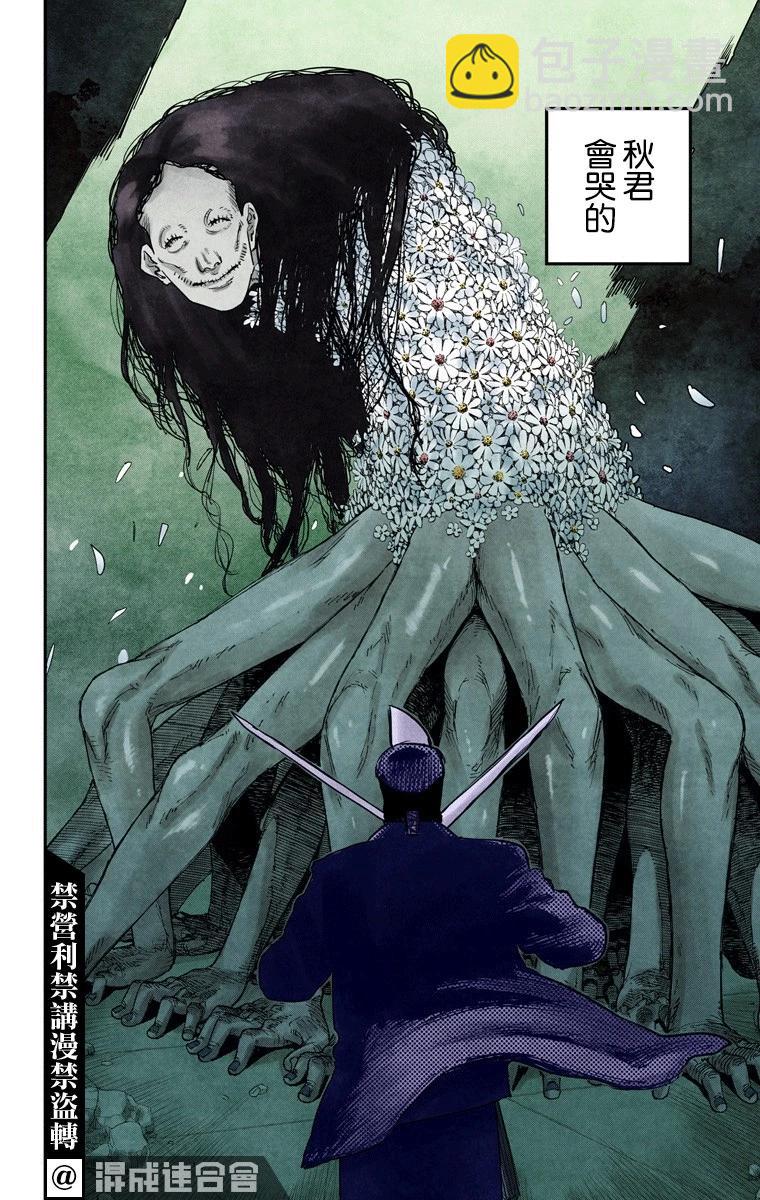 電鋸人·全綵版 - 第25話 - 1