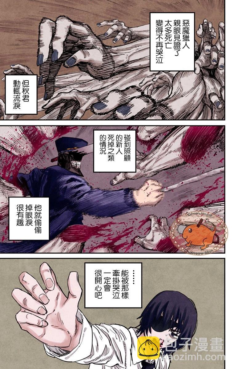 電鋸人·全綵版 - 第25話 - 2