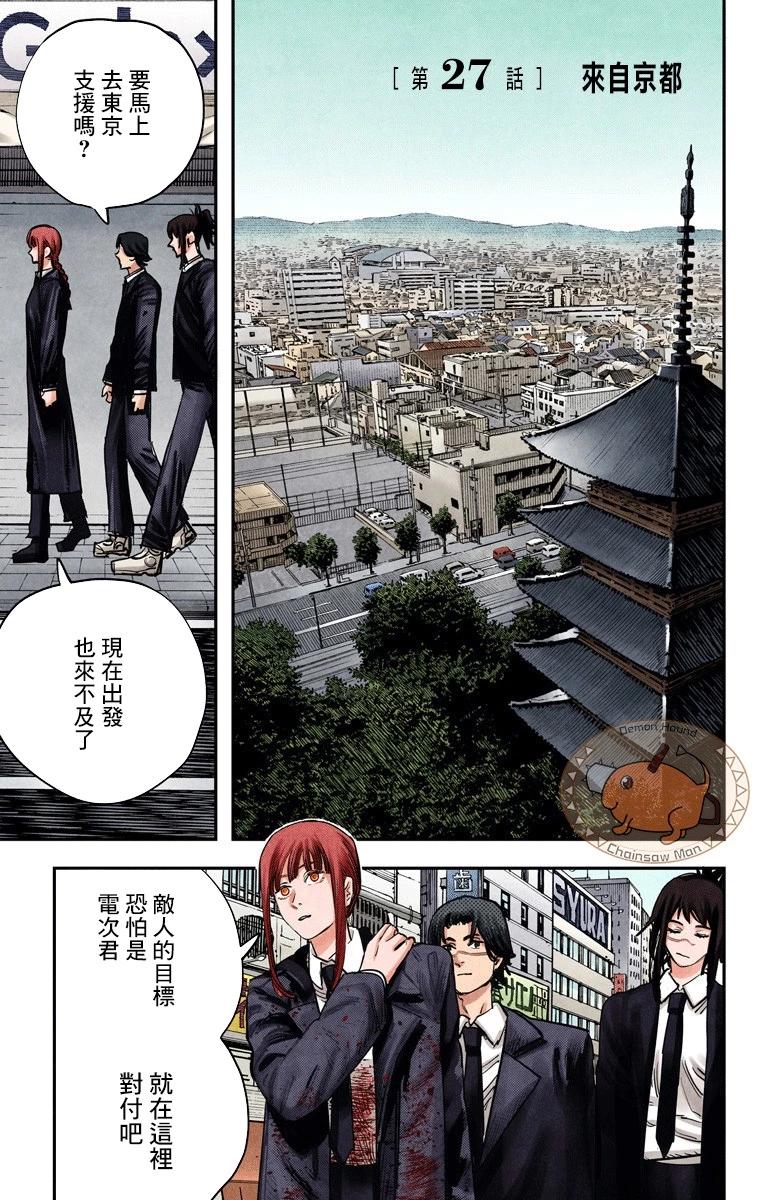 電鋸人·全綵版 - 第27話 - 1