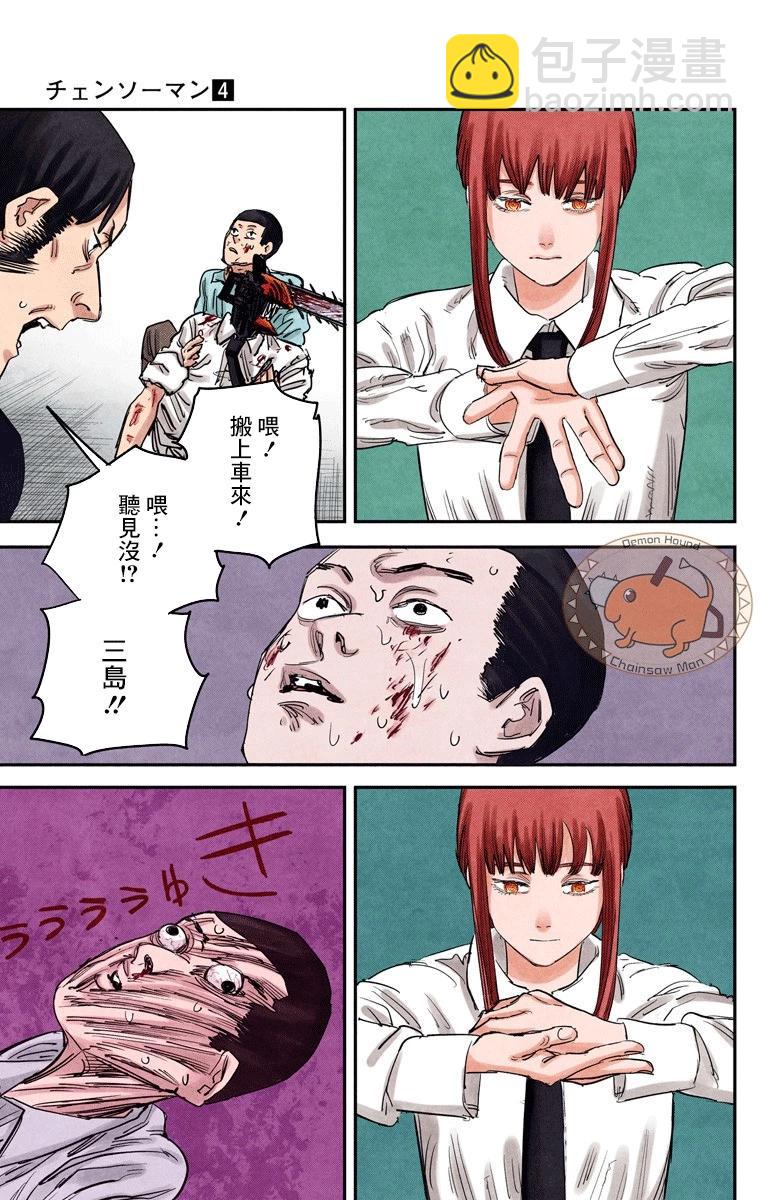 電鋸人·全綵版 - 第27話 - 4