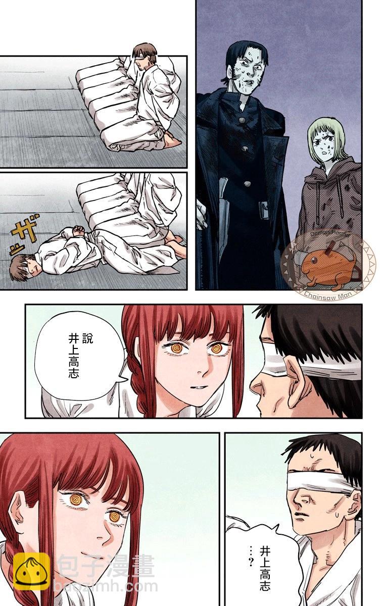 電鋸人·全綵版 - 第27話 - 2