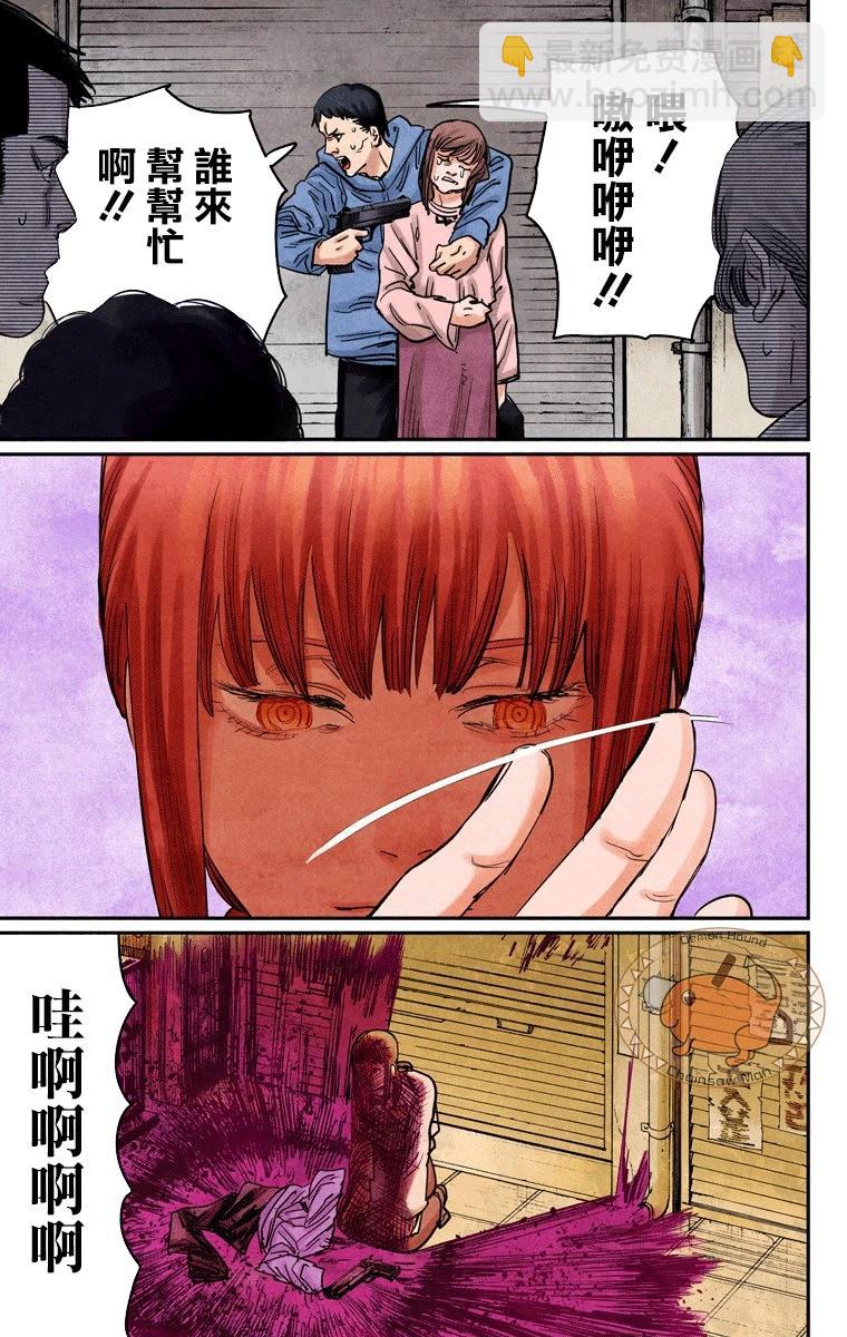 電鋸人·全綵版 - 第27話 - 4