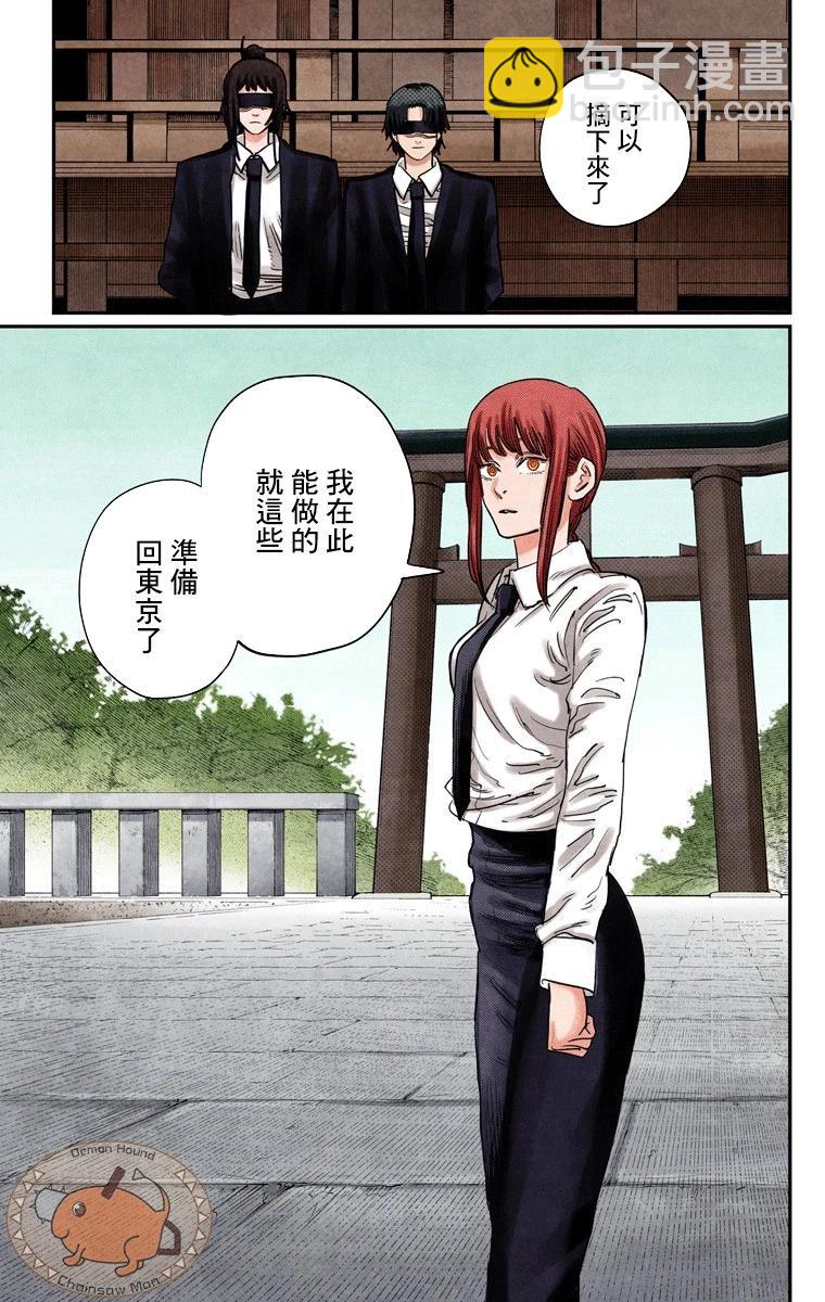 電鋸人·全綵版 - 第27話 - 2