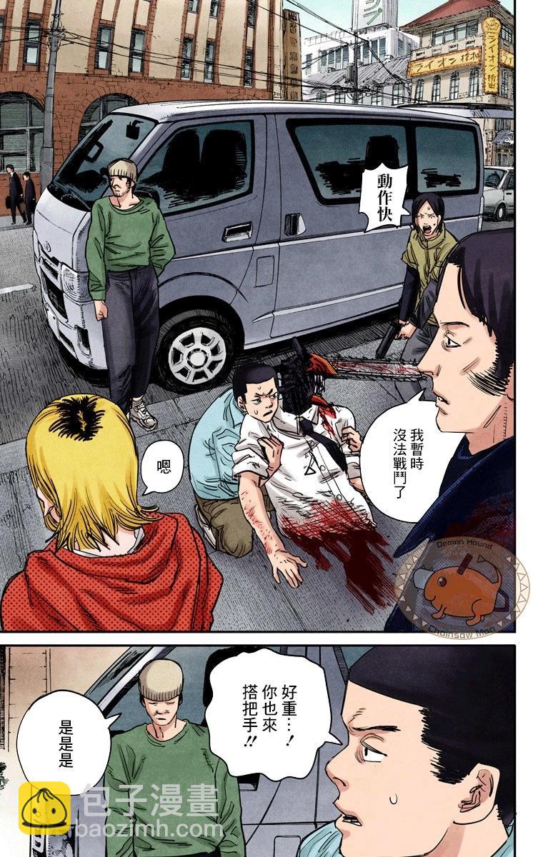 電鋸人·全綵版 - 第27話 - 3