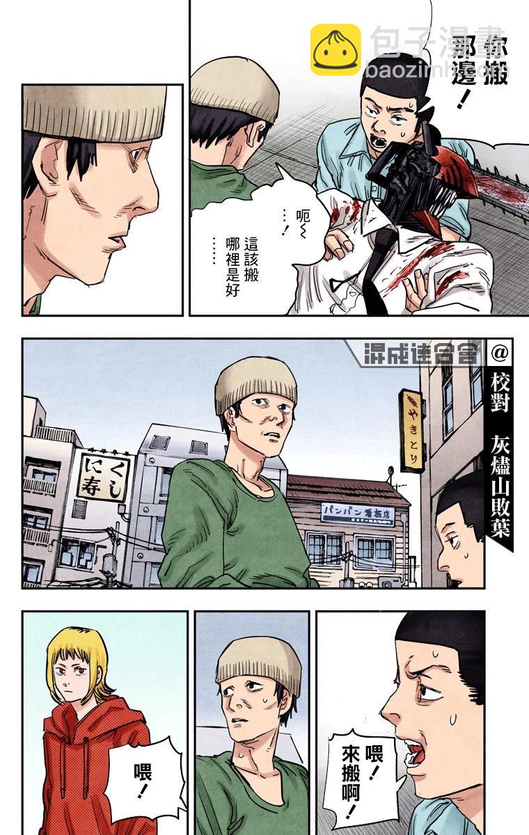 電鋸人·全綵版 - 第27話 - 4