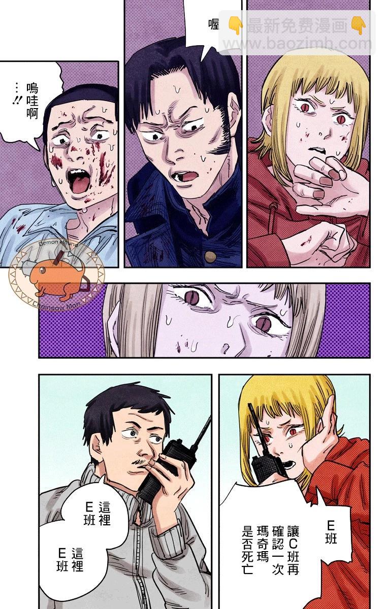 電鋸人·全綵版 - 第27話 - 3