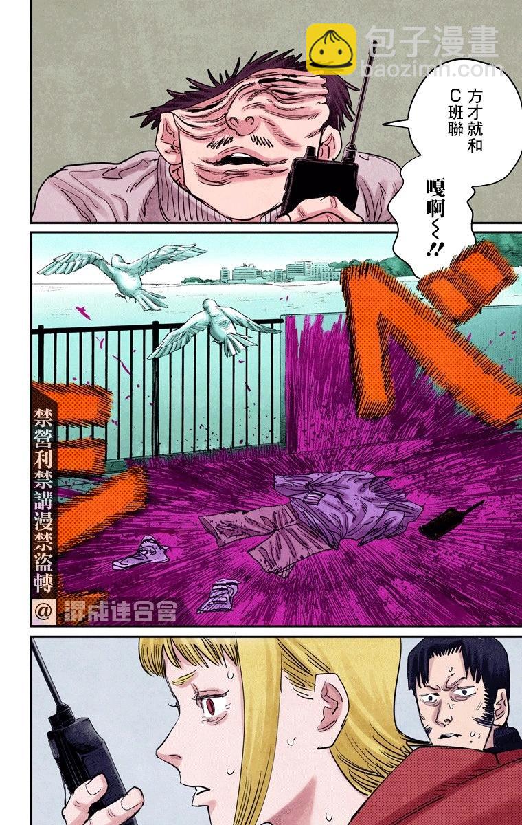 電鋸人·全綵版 - 第27話 - 4