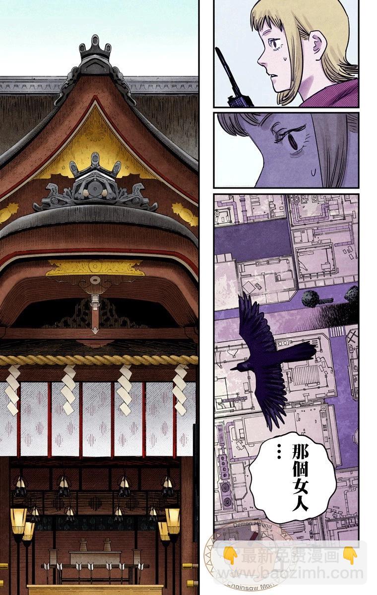 電鋸人·全綵版 - 第27話 - 1