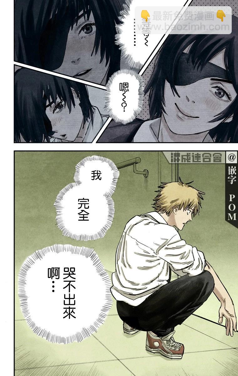 電鋸人·全綵版 - 第29話 - 5