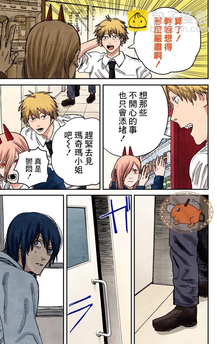 電鋸人·全綵版 - 第29話 - 3