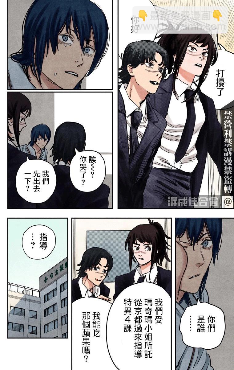 電鋸人·全綵版 - 第29話 - 4