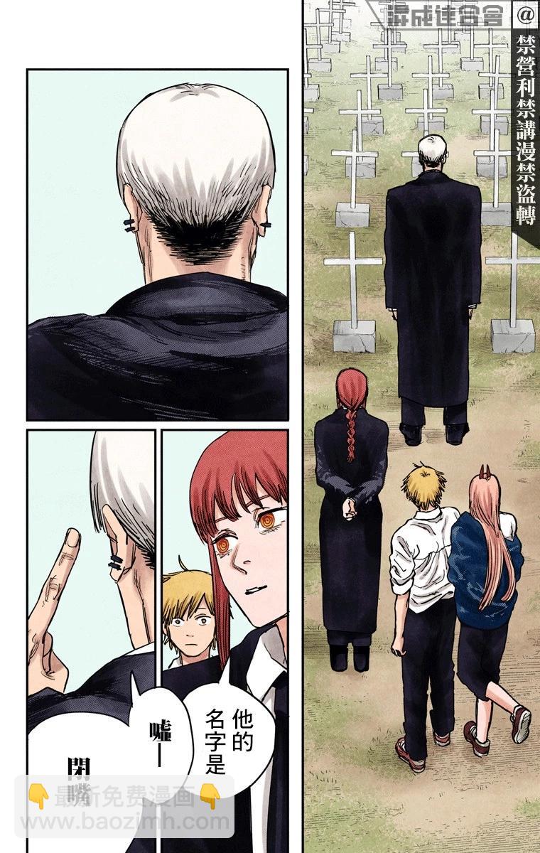 電鋸人·全綵版 - 第29話 - 1