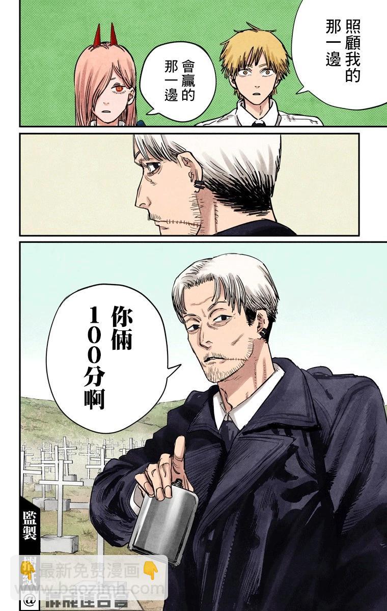 電鋸人·全綵版 - 第29話 - 3