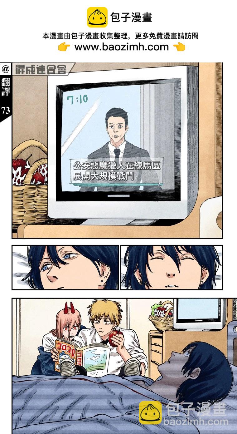 電鋸人·全綵版 - 第29話 - 2