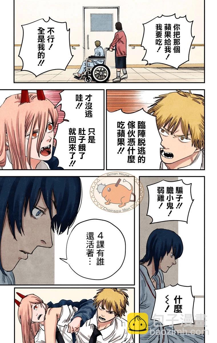 電鋸人·全綵版 - 第29話 - 3