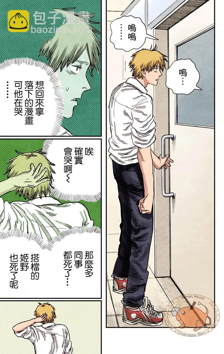 電鋸人·全綵版 - 第29話 - 4