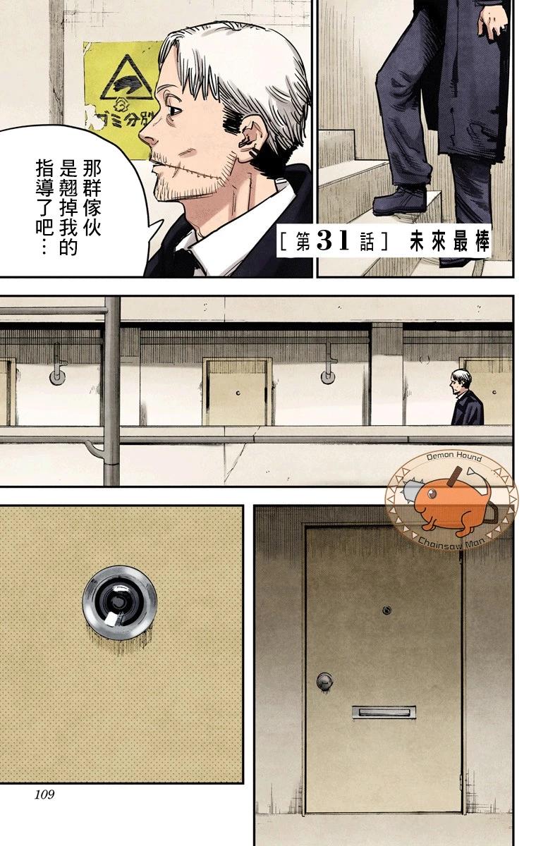 電鋸人·全綵版 - 第31話 - 1