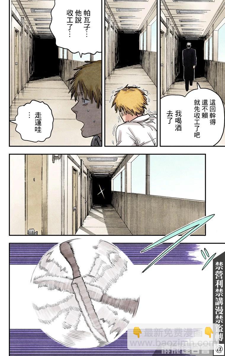 電鋸人·全綵版 - 第31話 - 2