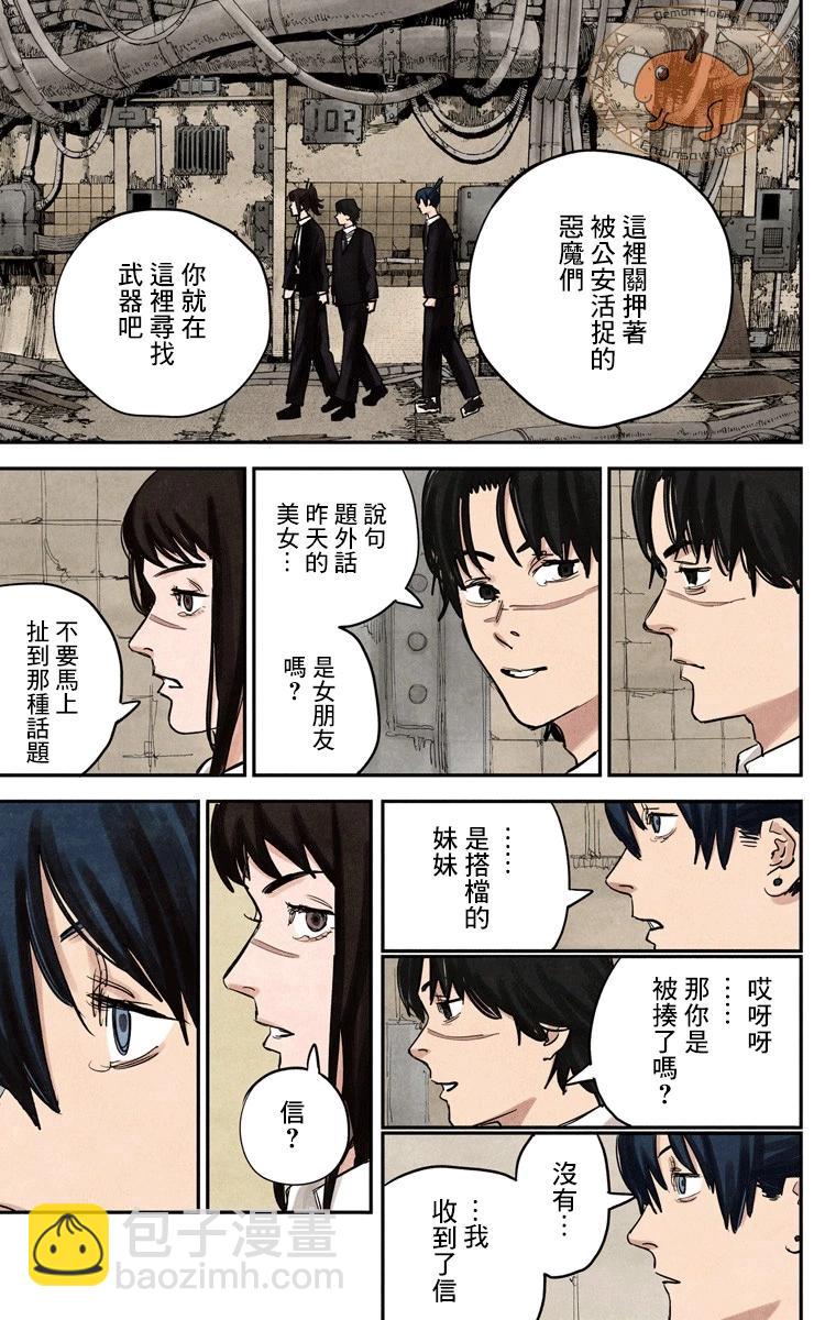 電鋸人·全綵版 - 第31話 - 1