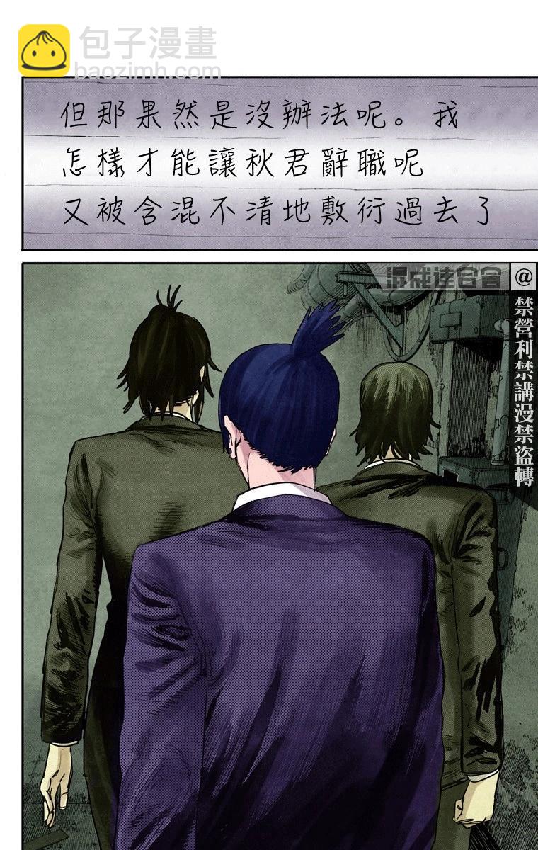 電鋸人·全綵版 - 第31話 - 4