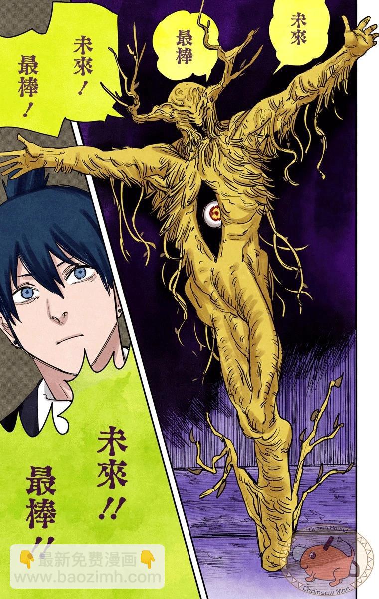 電鋸人·全綵版 - 第31話 - 3