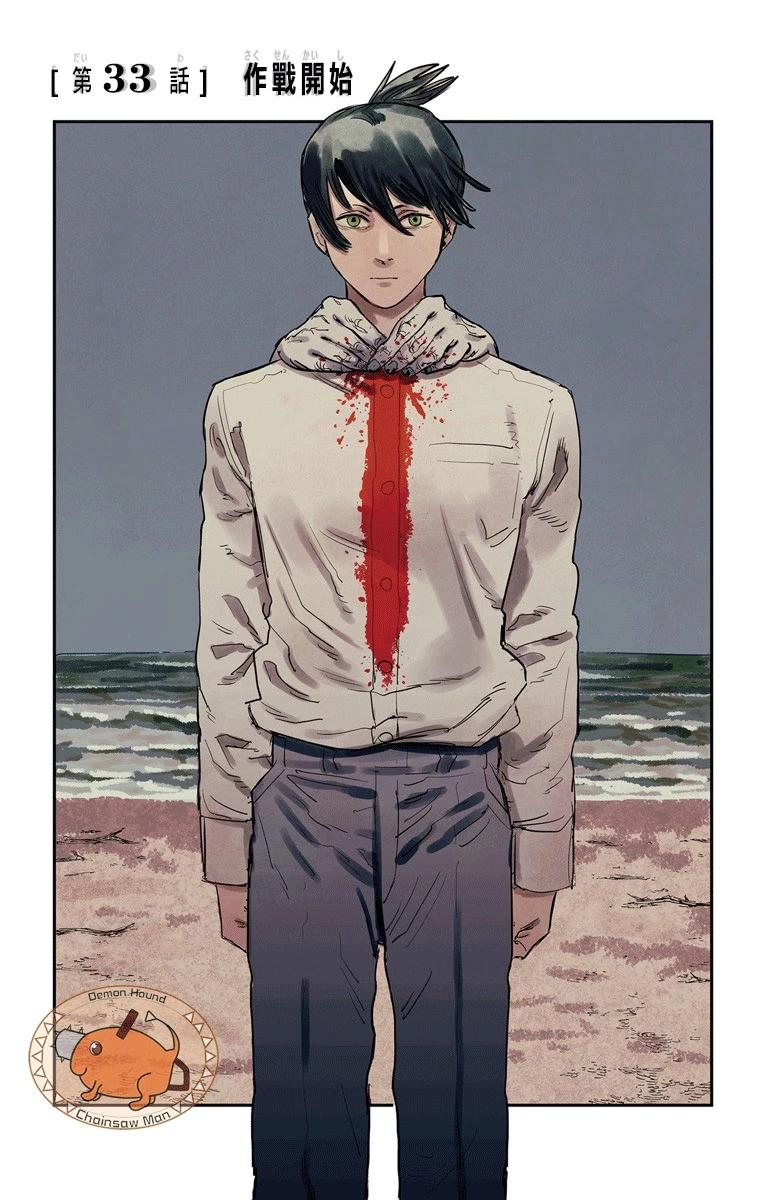 電鋸人·全綵版 - 第33話 - 1