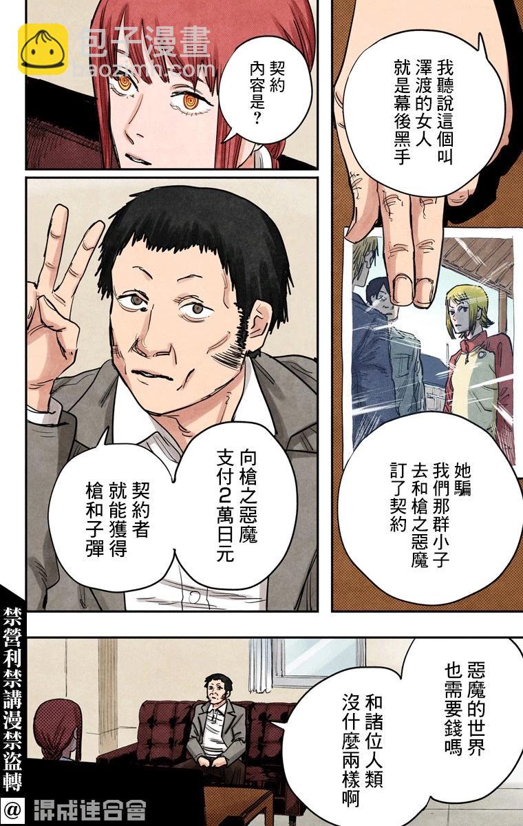 電鋸人·全綵版 - 第33話 - 5