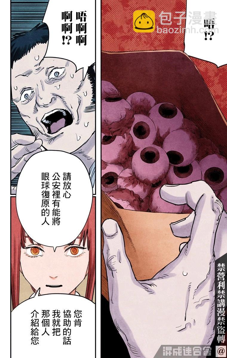 電鋸人·全綵版 - 第33話 - 1