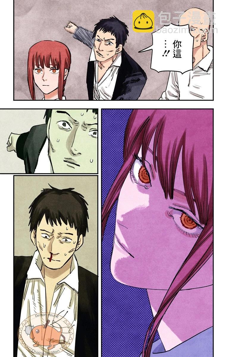 電鋸人·全綵版 - 第33話 - 2