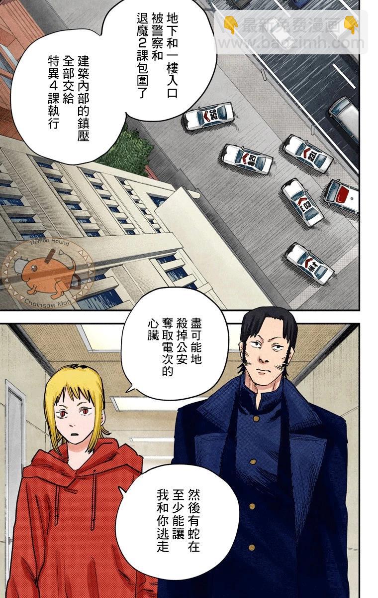 電鋸人·全綵版 - 第33話 - 4