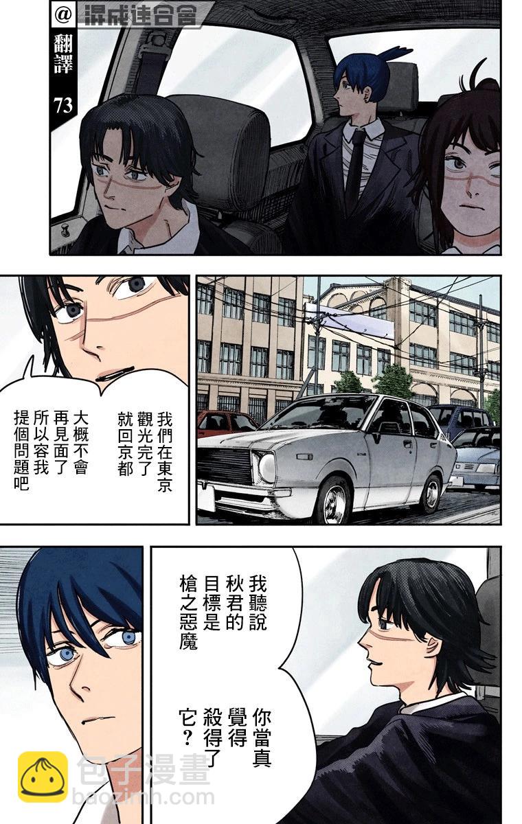 電鋸人·全綵版 - 第33話 - 3