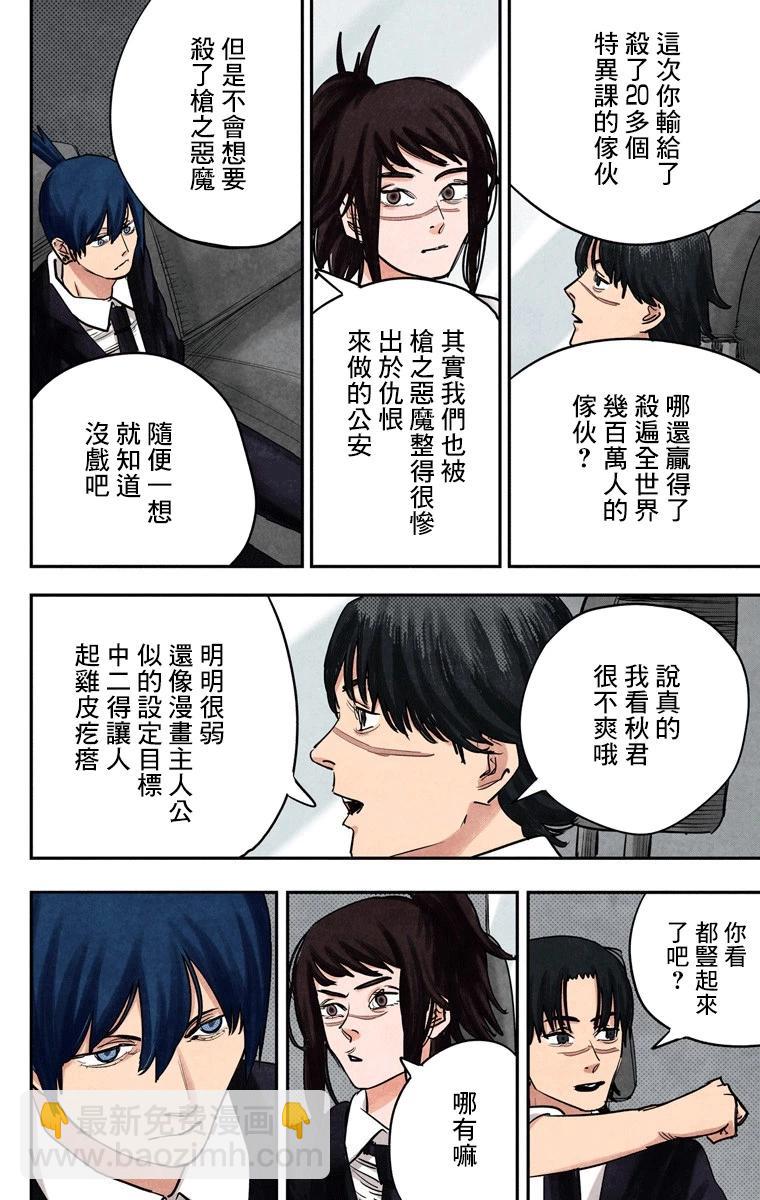 電鋸人·全綵版 - 第33話 - 4