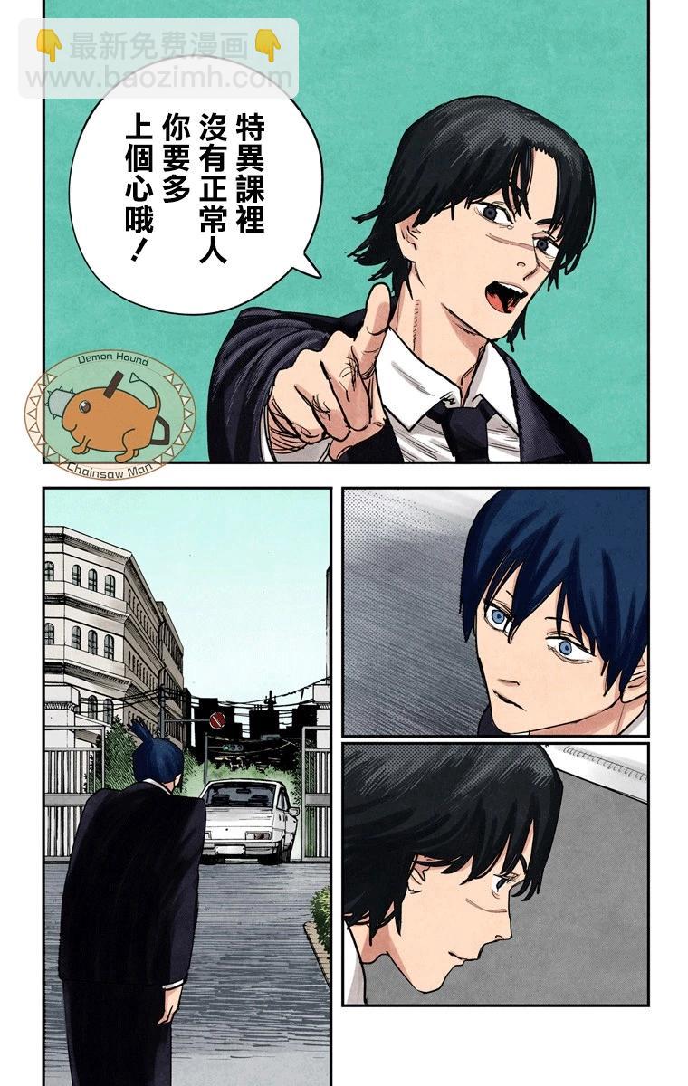 電鋸人·全綵版 - 第33話 - 2