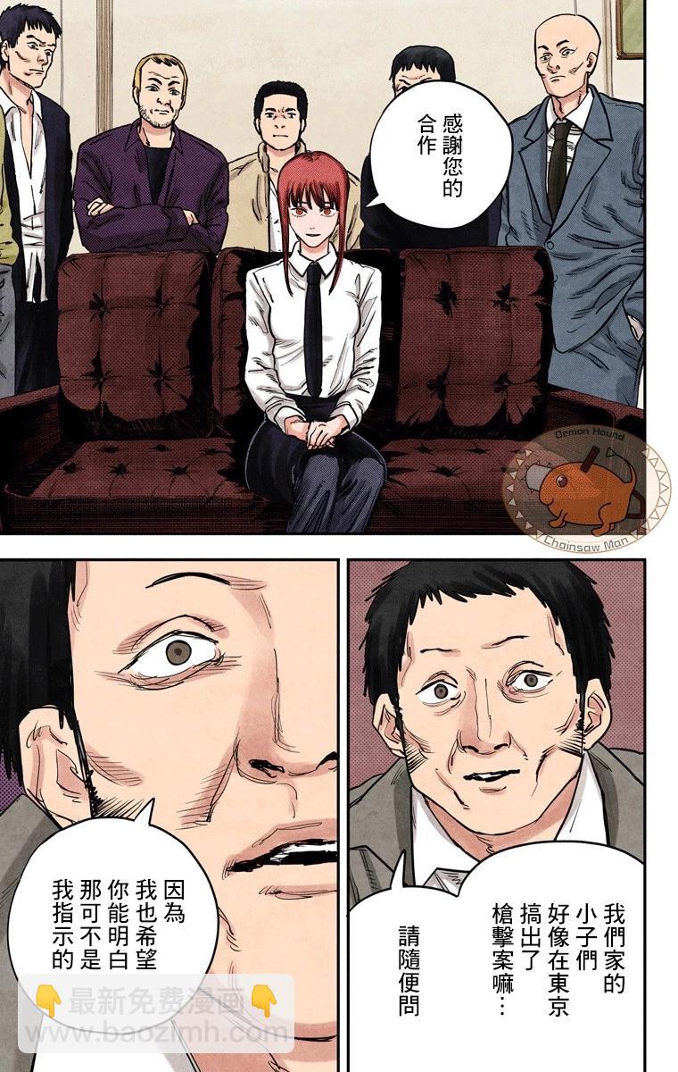 電鋸人·全綵版 - 第33話 - 4