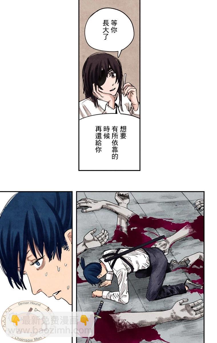 電鋸人·全綵版 - 第35話 - 4