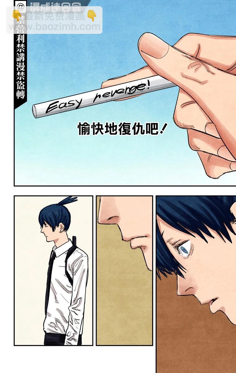 電鋸人·全綵版 - 第35話 - 2