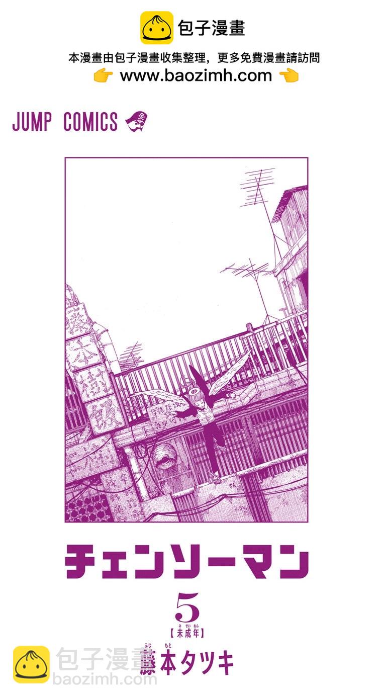 電鋸人·全綵版 - 第35話 - 2