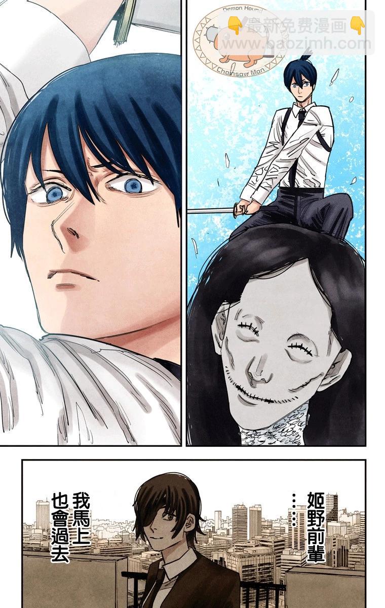 電鋸人·全綵版 - 第35話 - 5