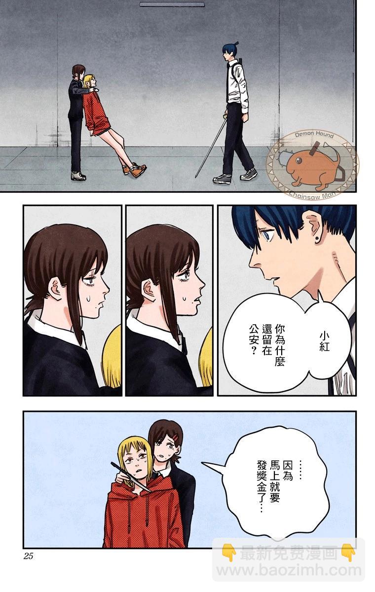 電鋸人·全綵版 - 第35話 - 4