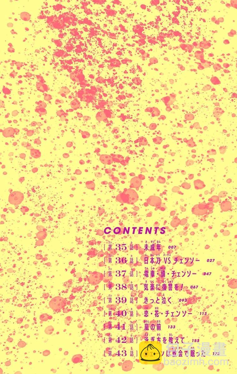 電鋸人·全綵版 - 第35話 - 5